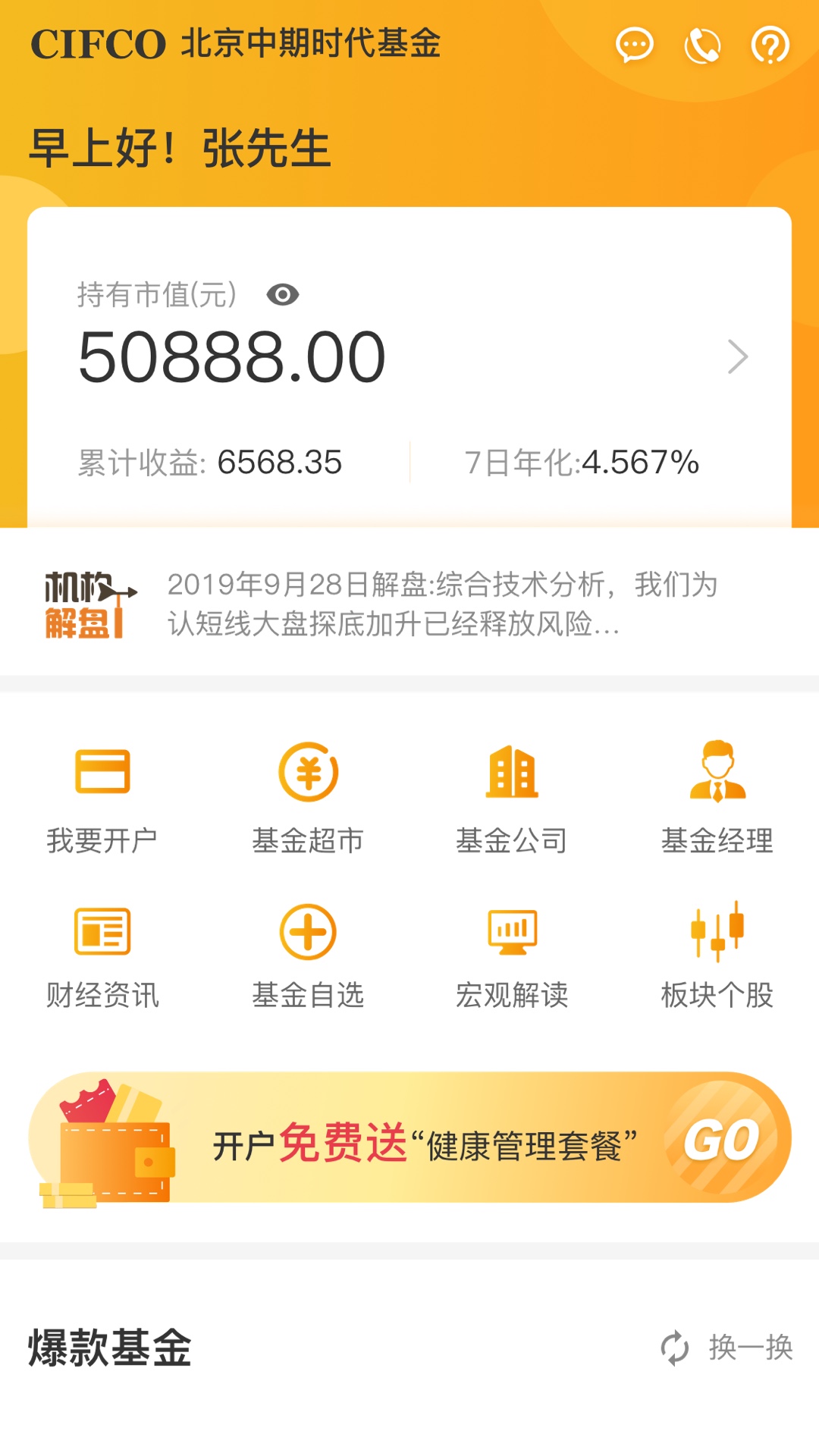 中国金融通app图2