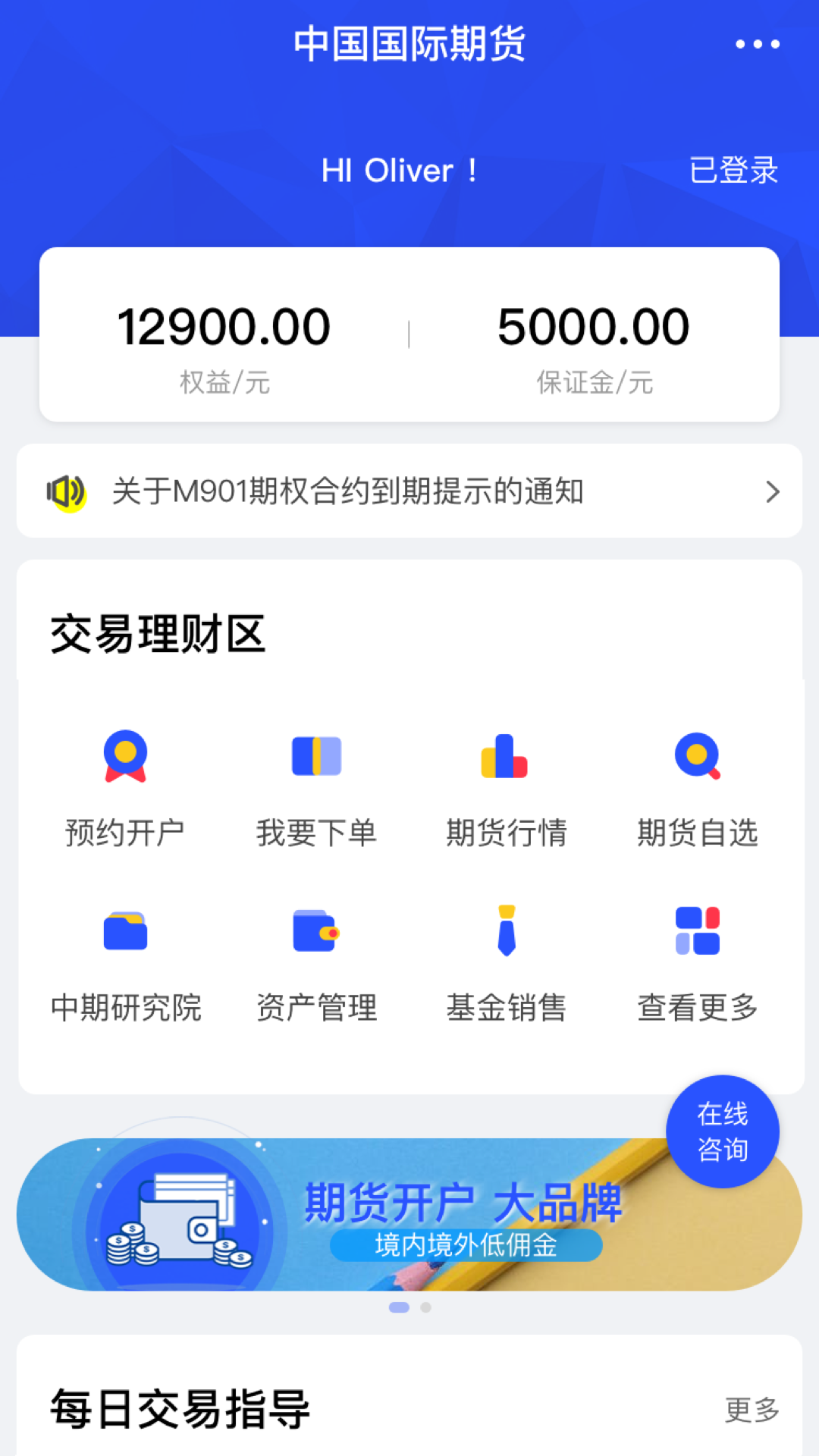 中国金融通app图3