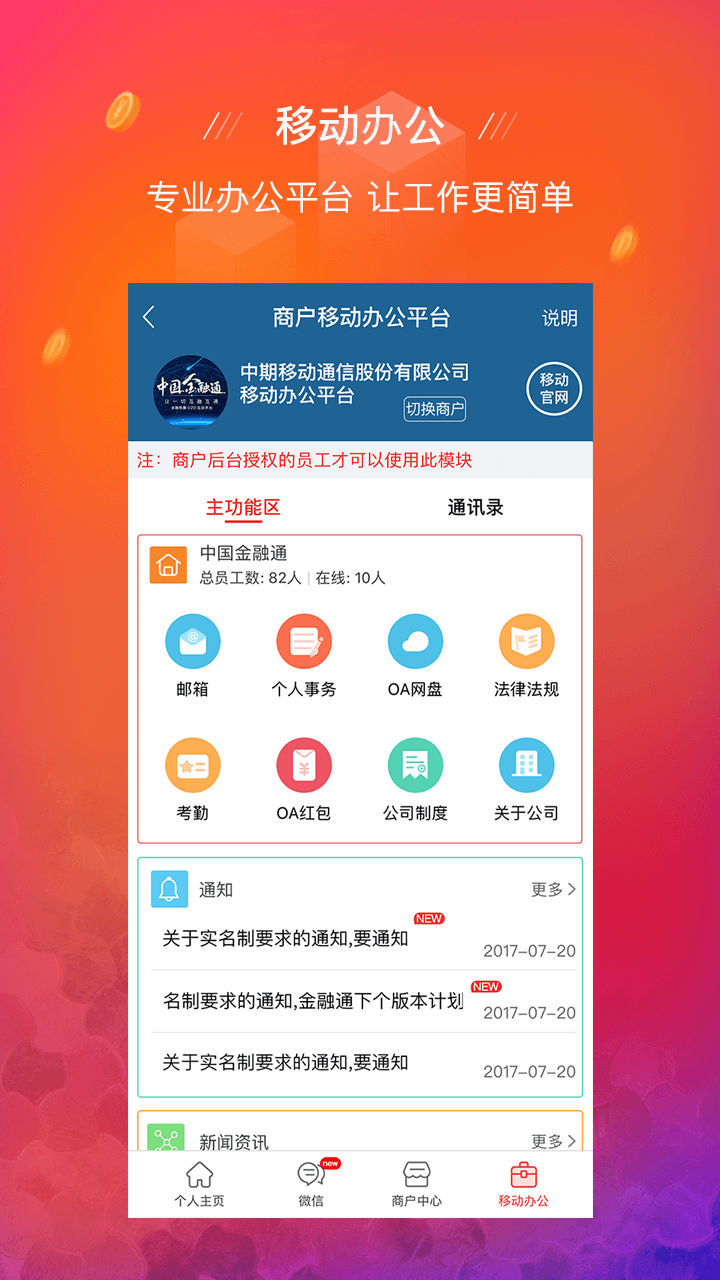 中国金融通app图4