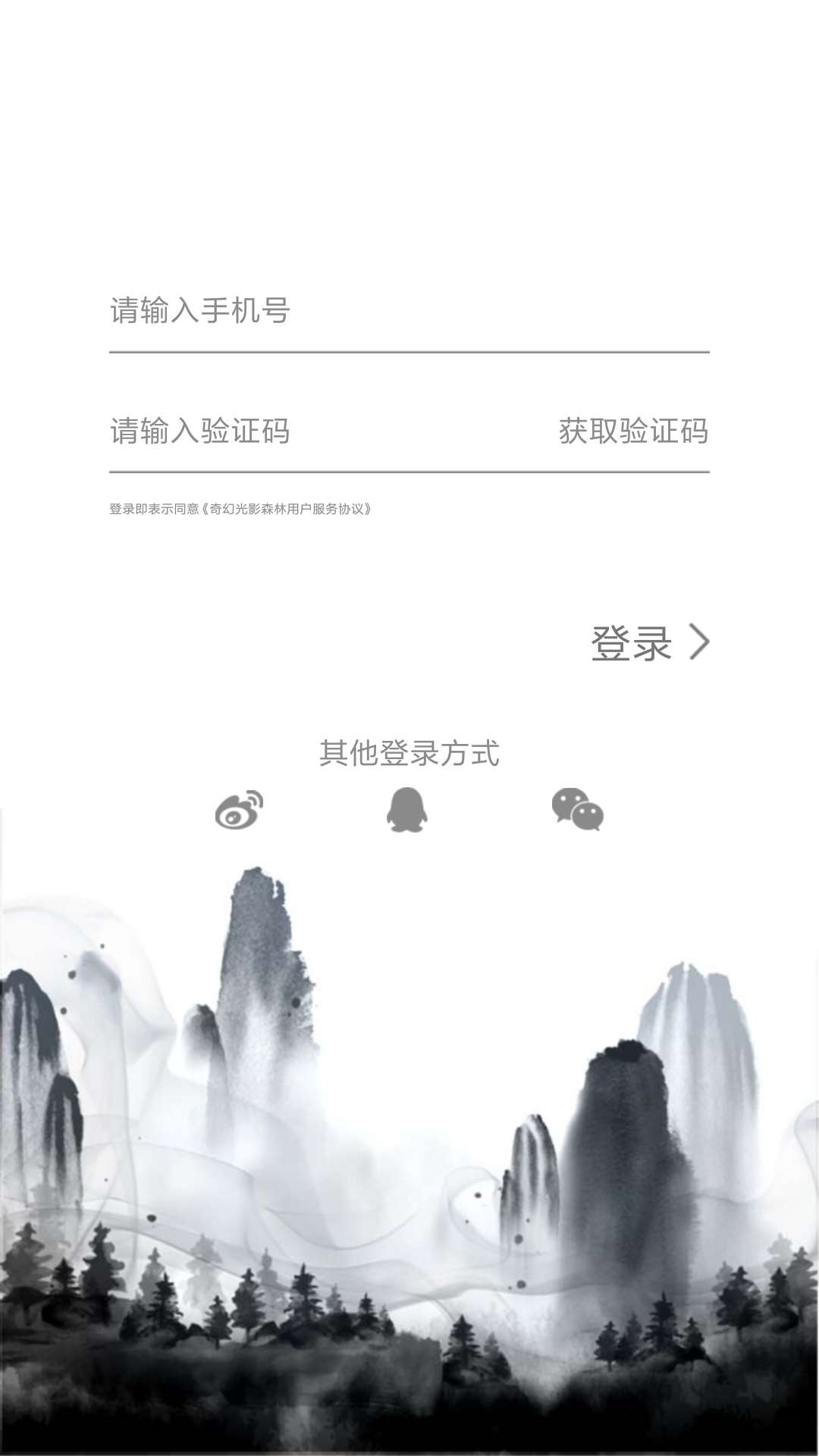 奇幻光影森林app图1