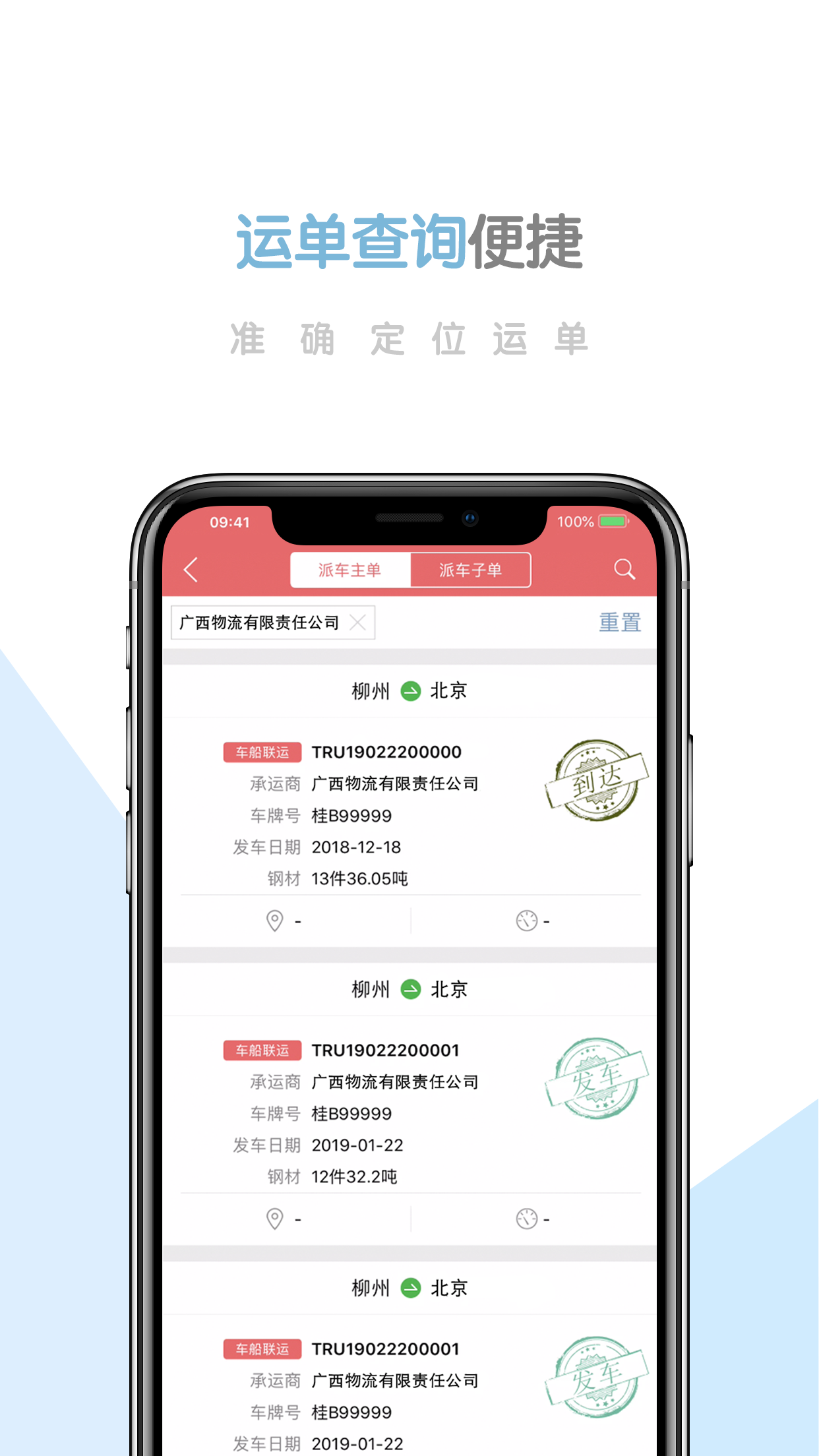 柳钢物流app图1