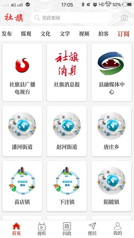 云上社旗app图3