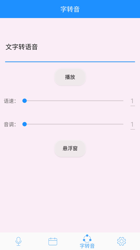 变声器男变女app图3