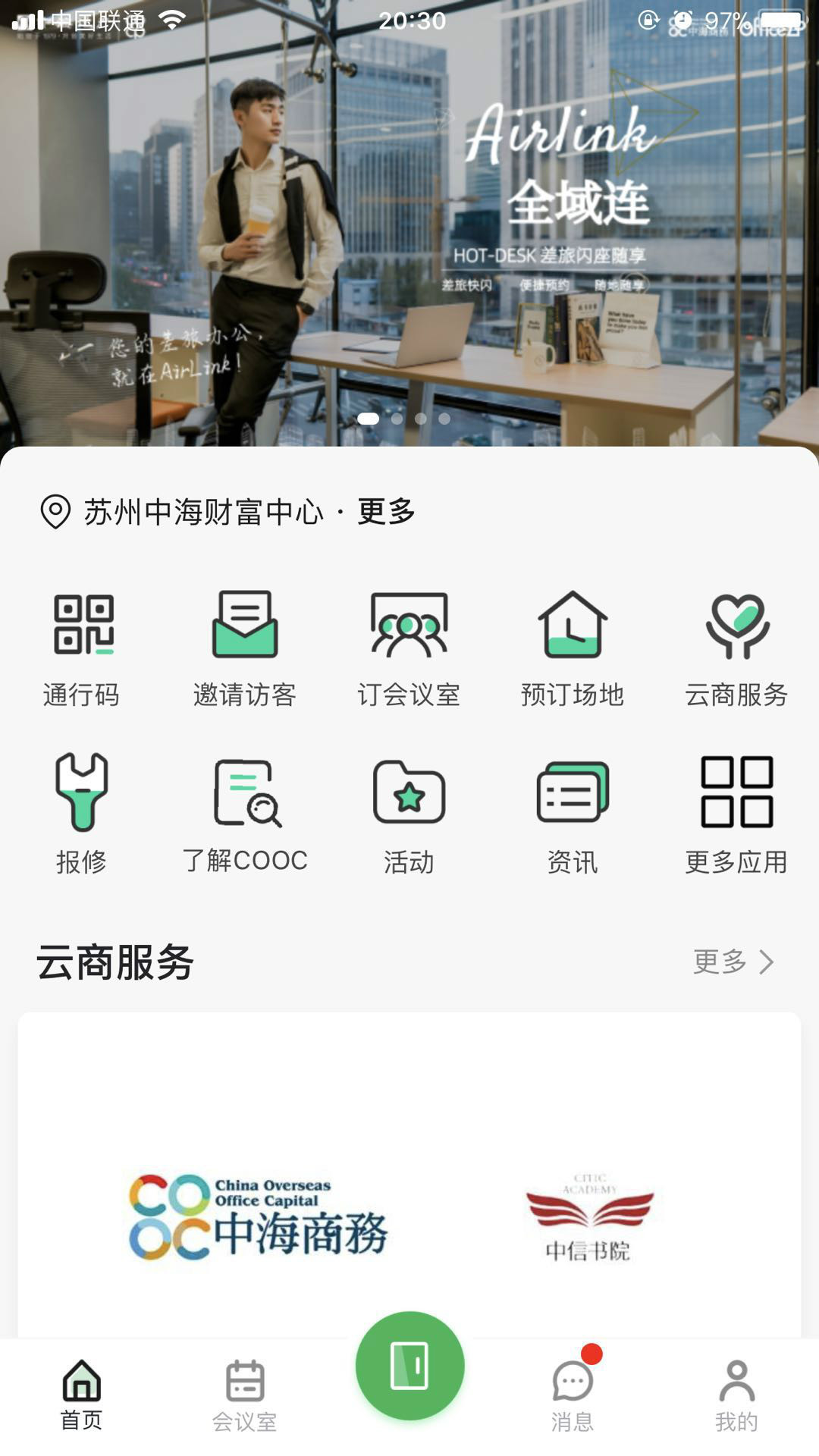 中海商务app图1