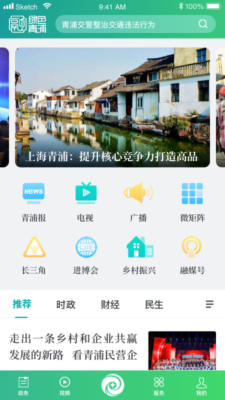 绿色青浦app图1