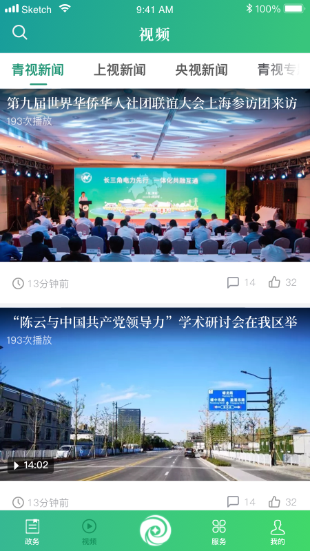 绿色青浦app图3