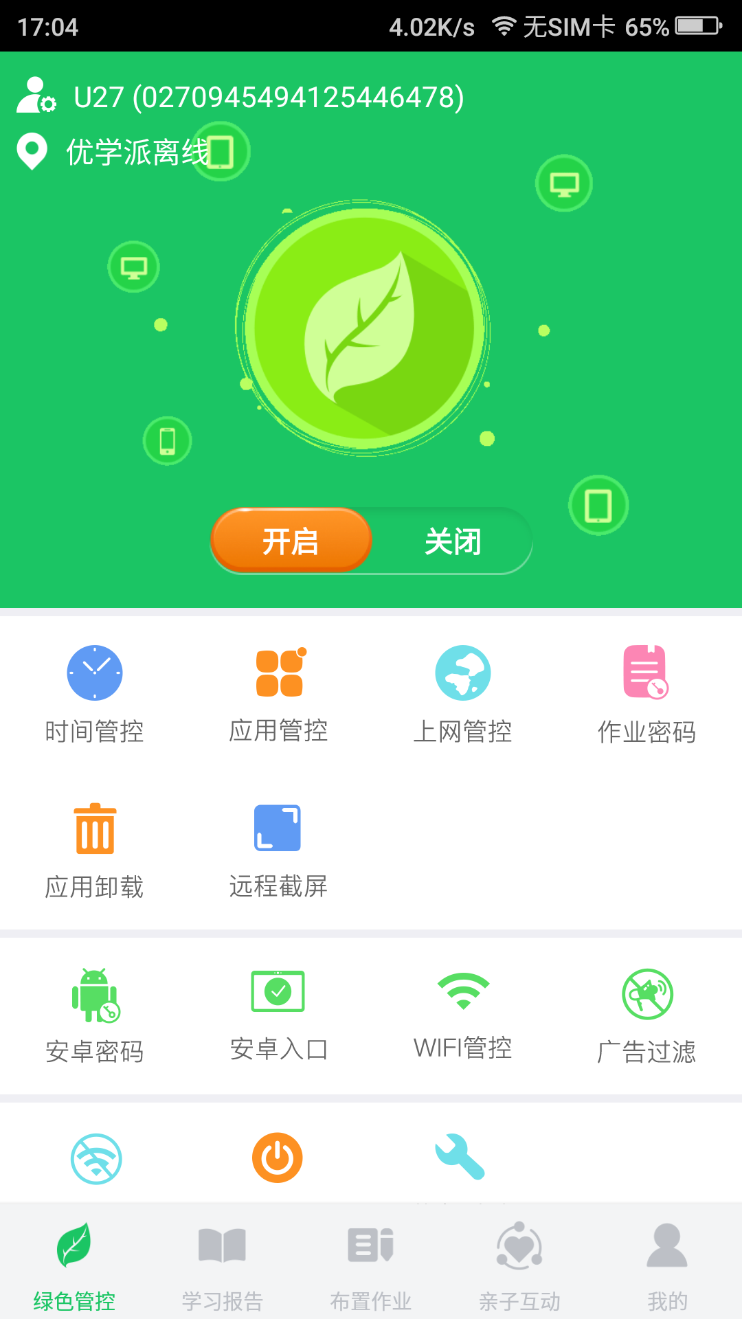 优学派家长管理app图1