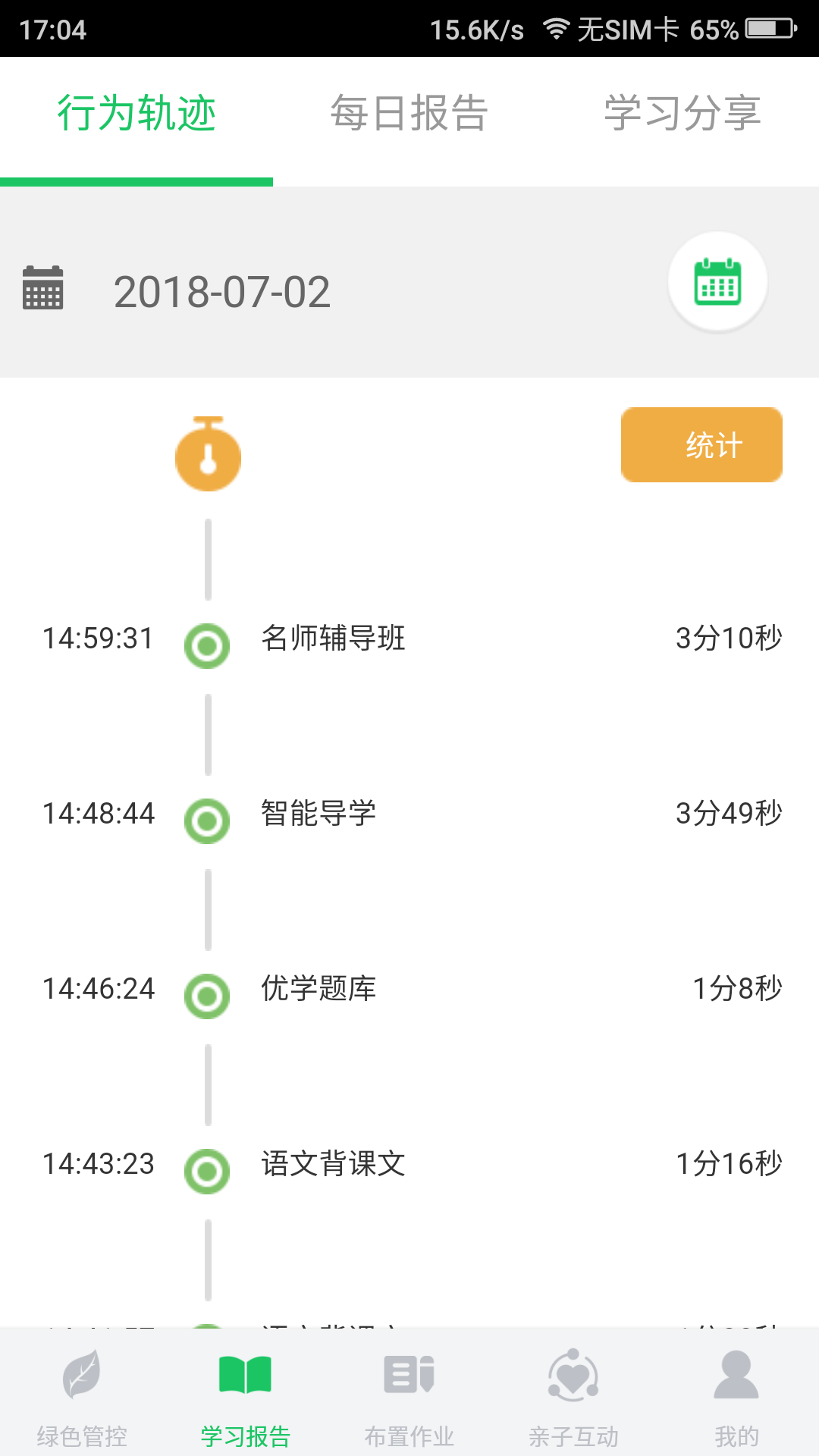 优学派家长管理app图2