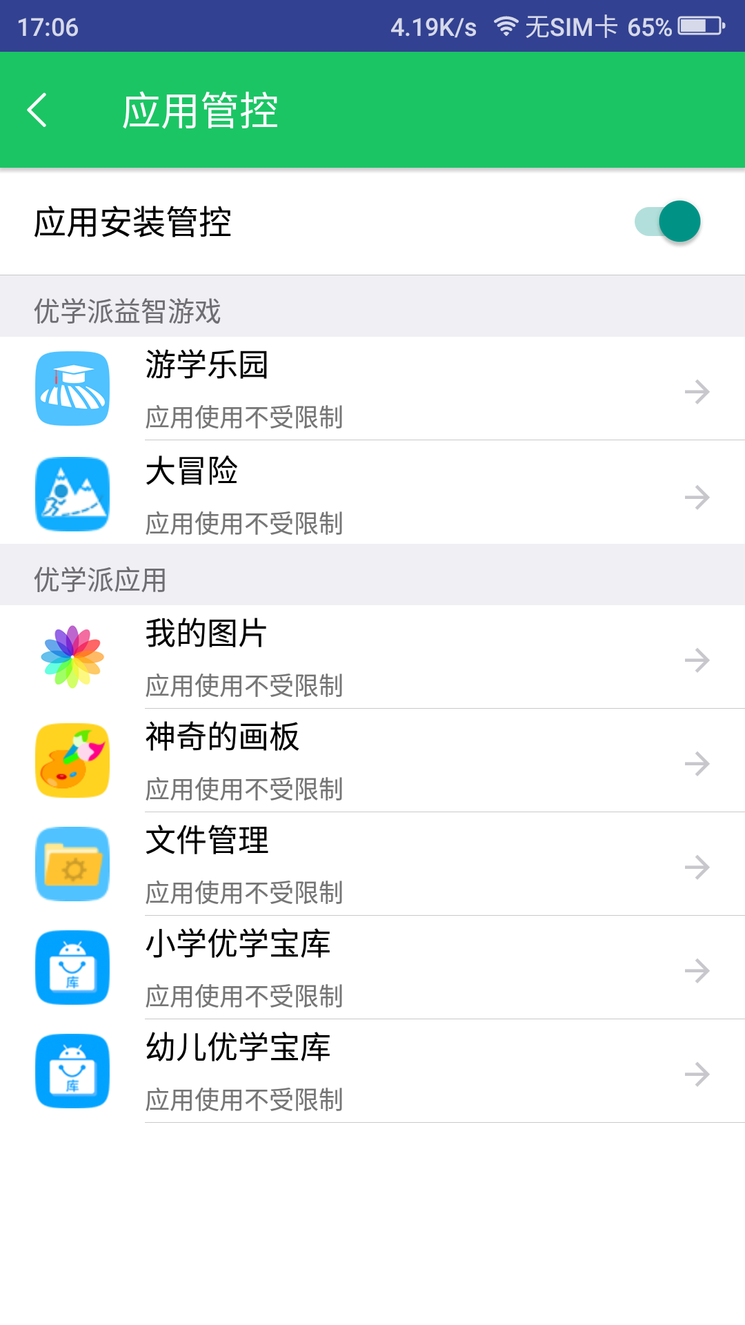 优学派家长管理app图4