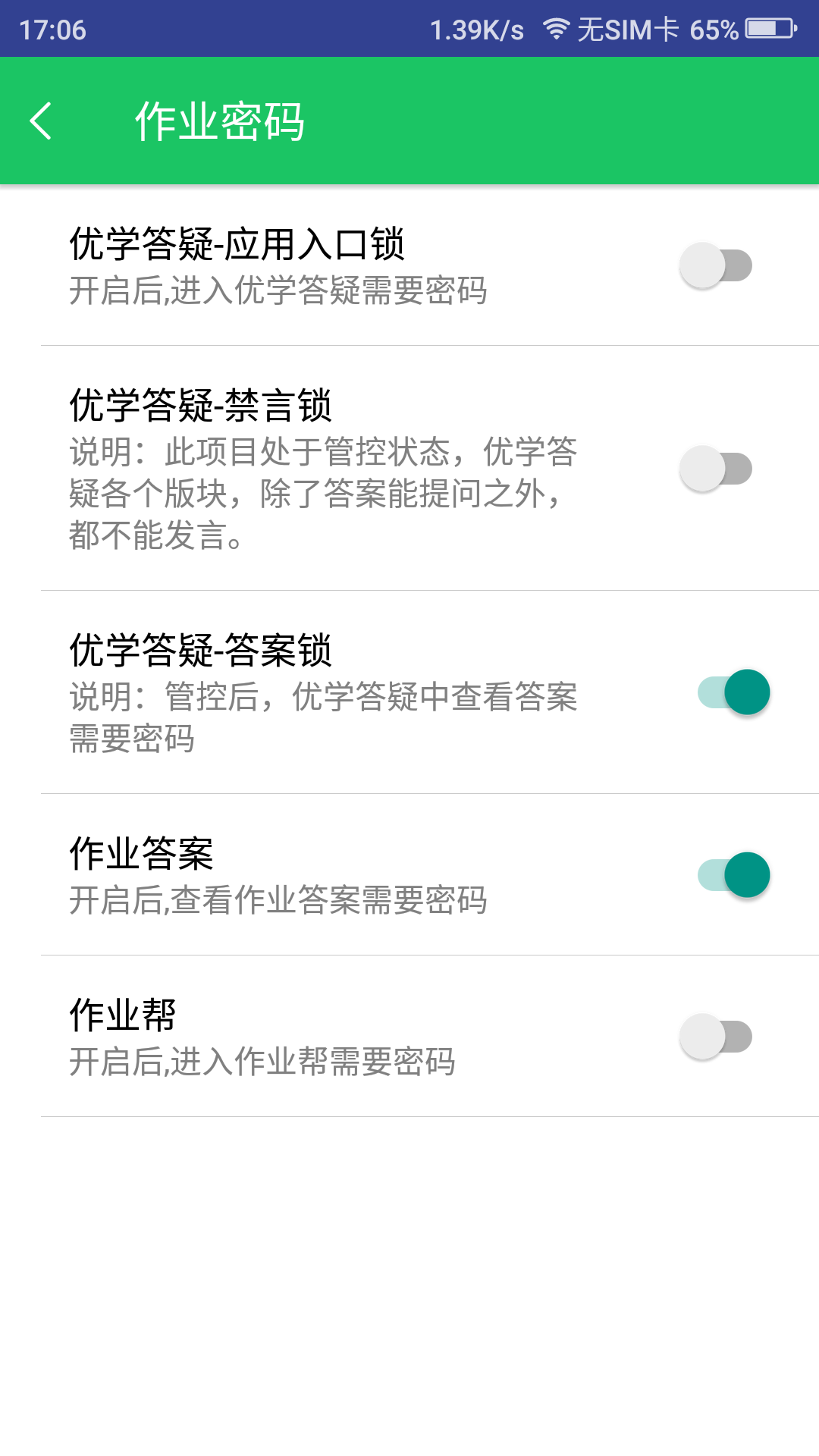 优学派家长管理app图5