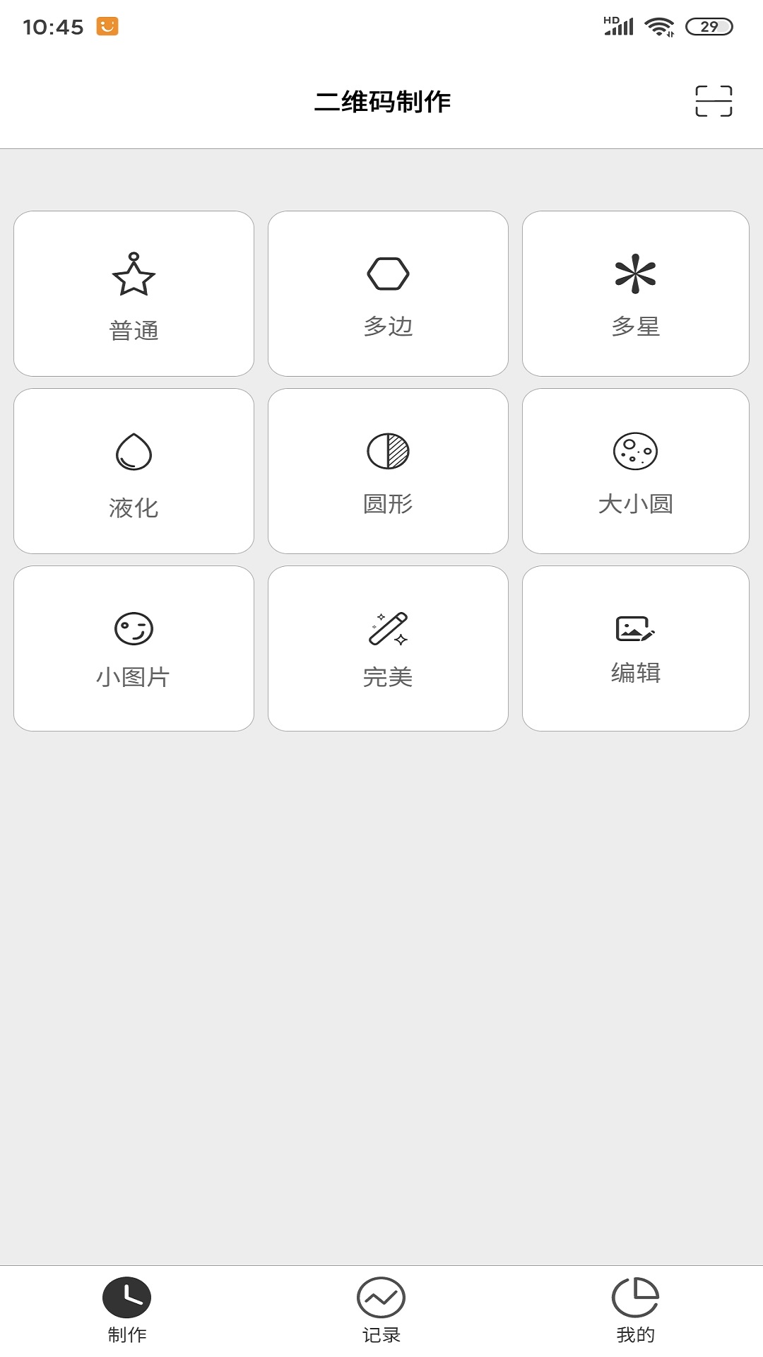 二维码制作app图1