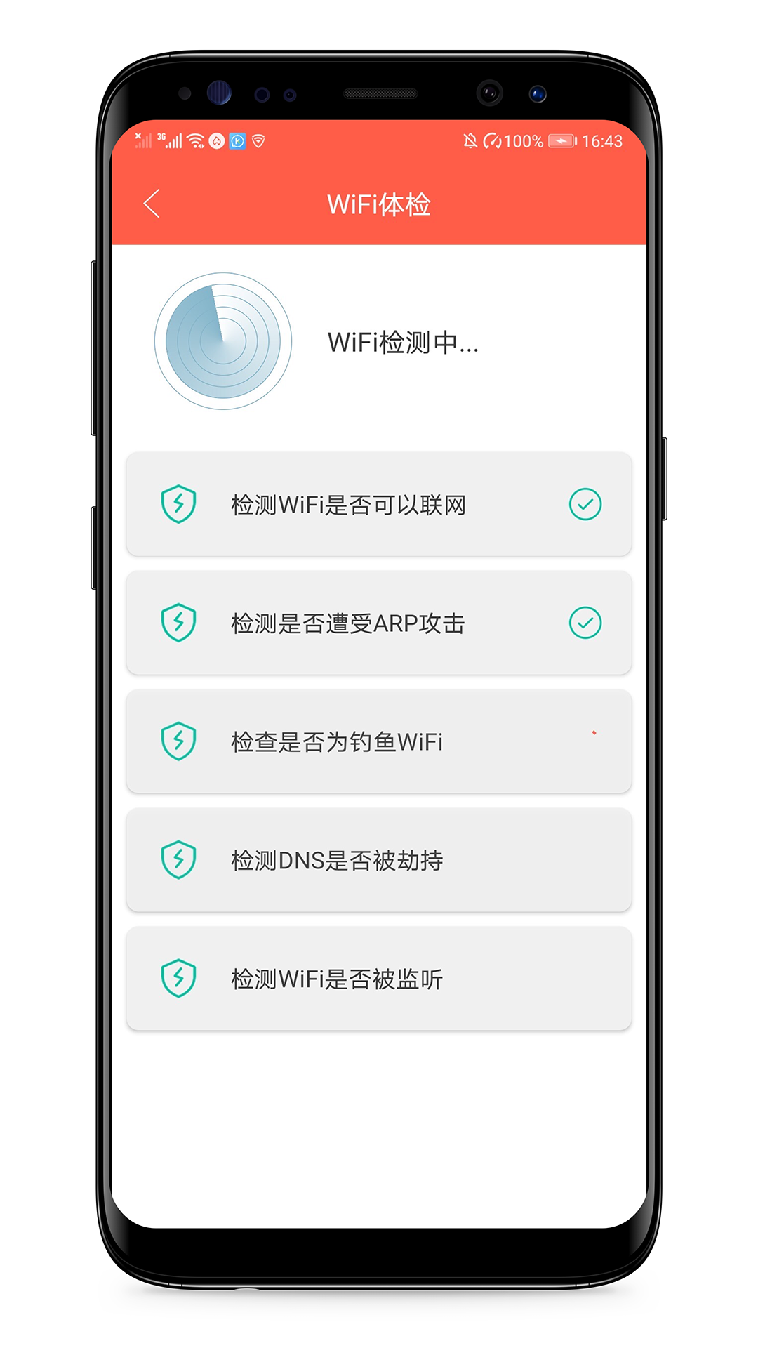 WIFI密码破解app图3