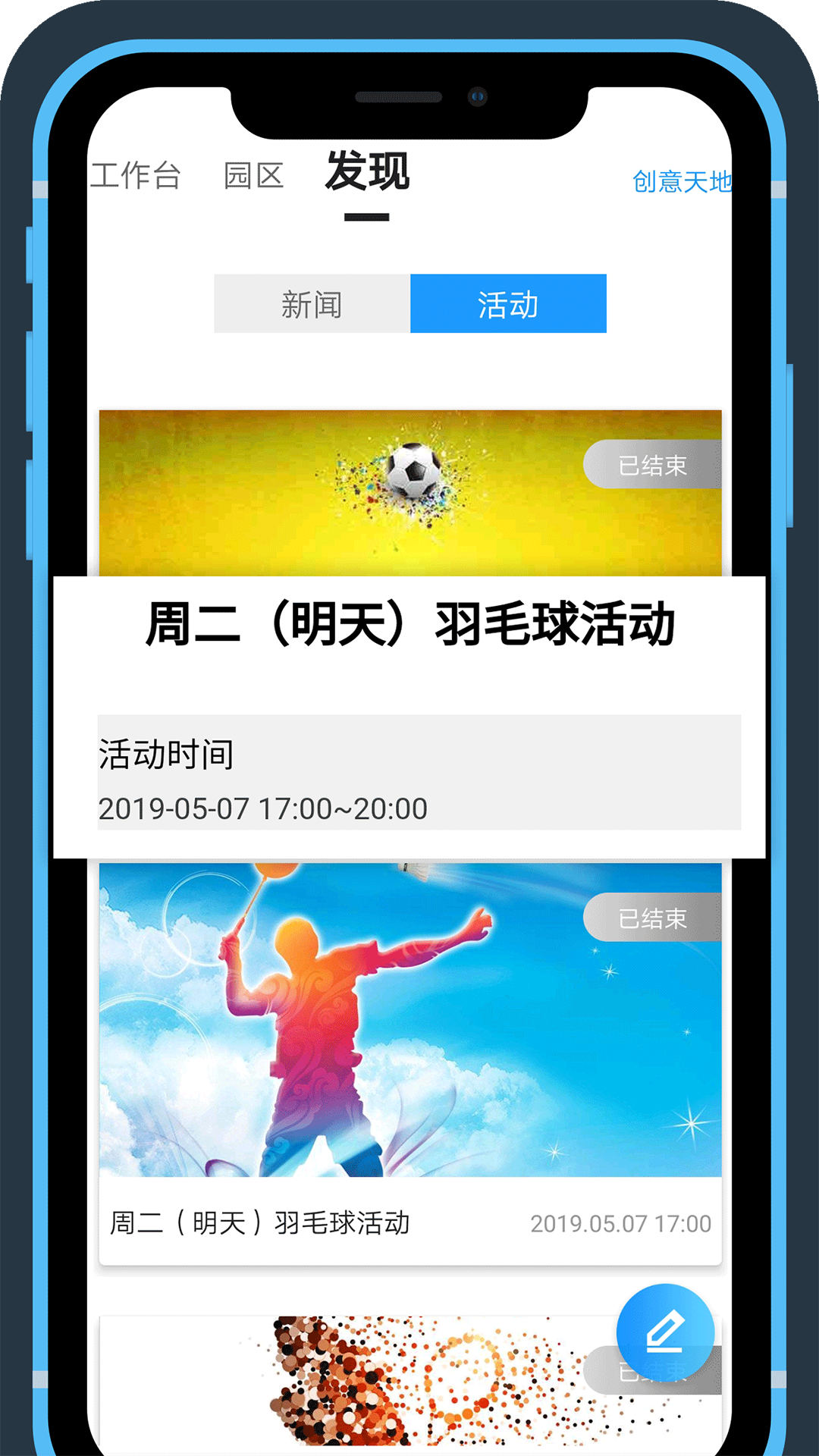 园区通app图1