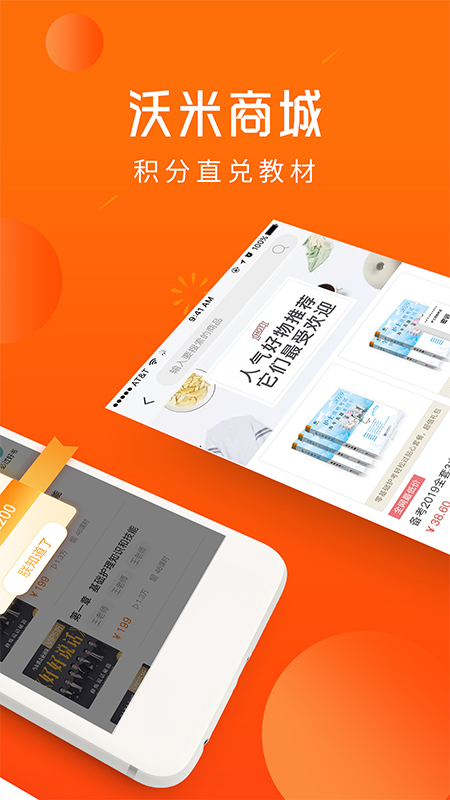 沃米易学app图5