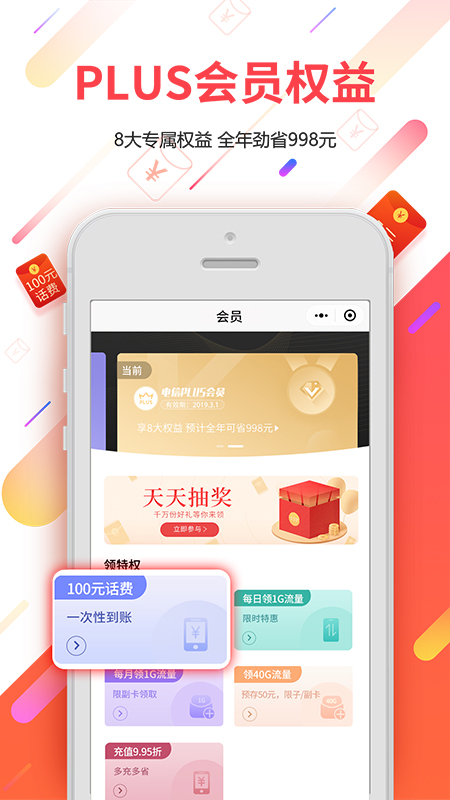 广东电信app图1