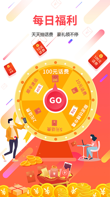 广东电信app图3