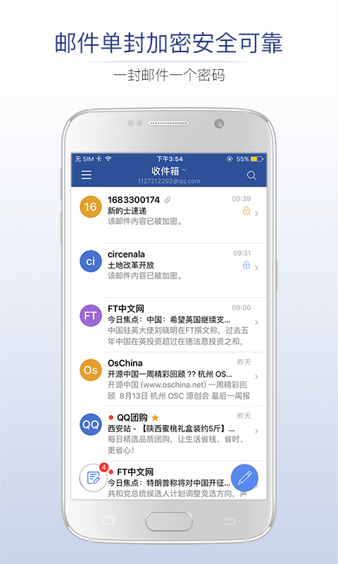 商务密邮app图3