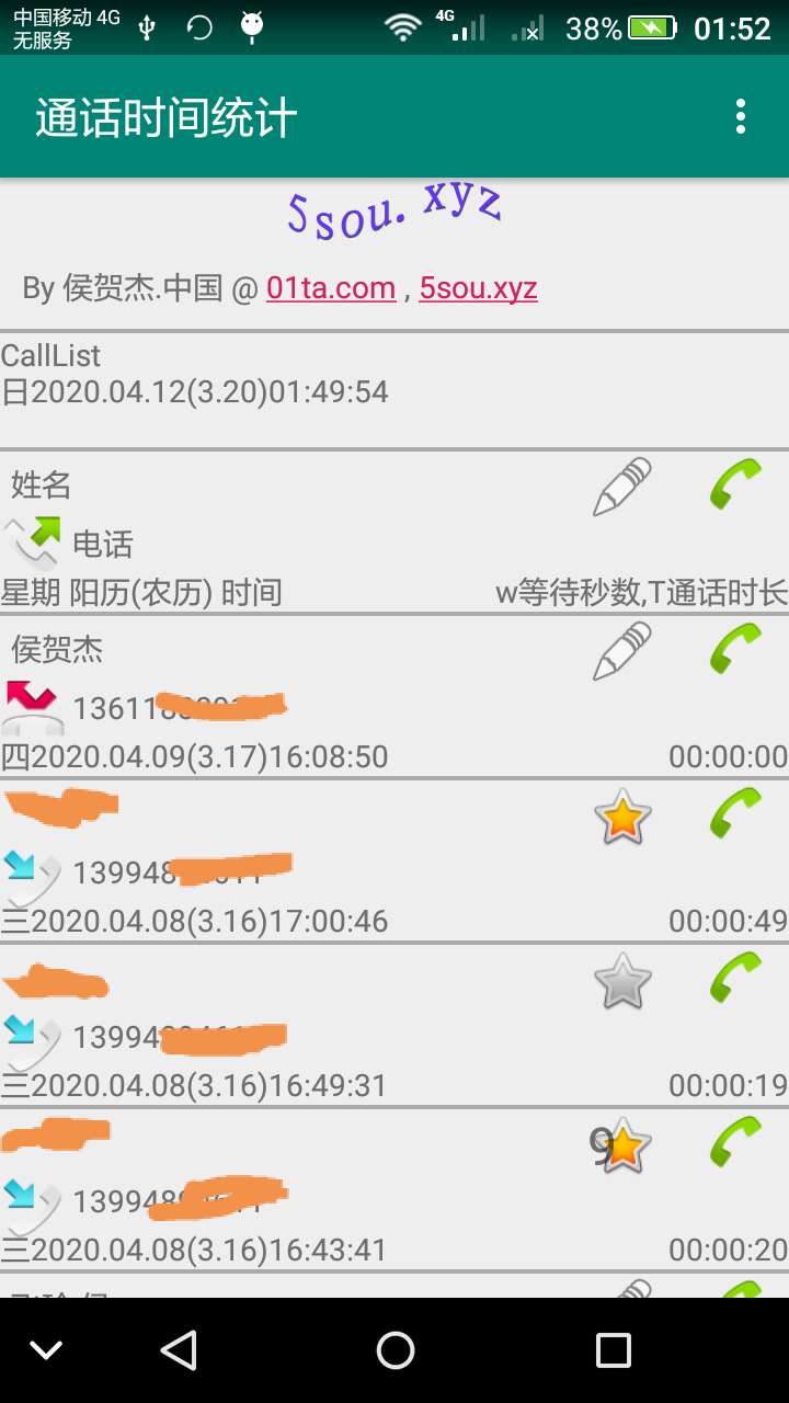 通话时间统计app图1