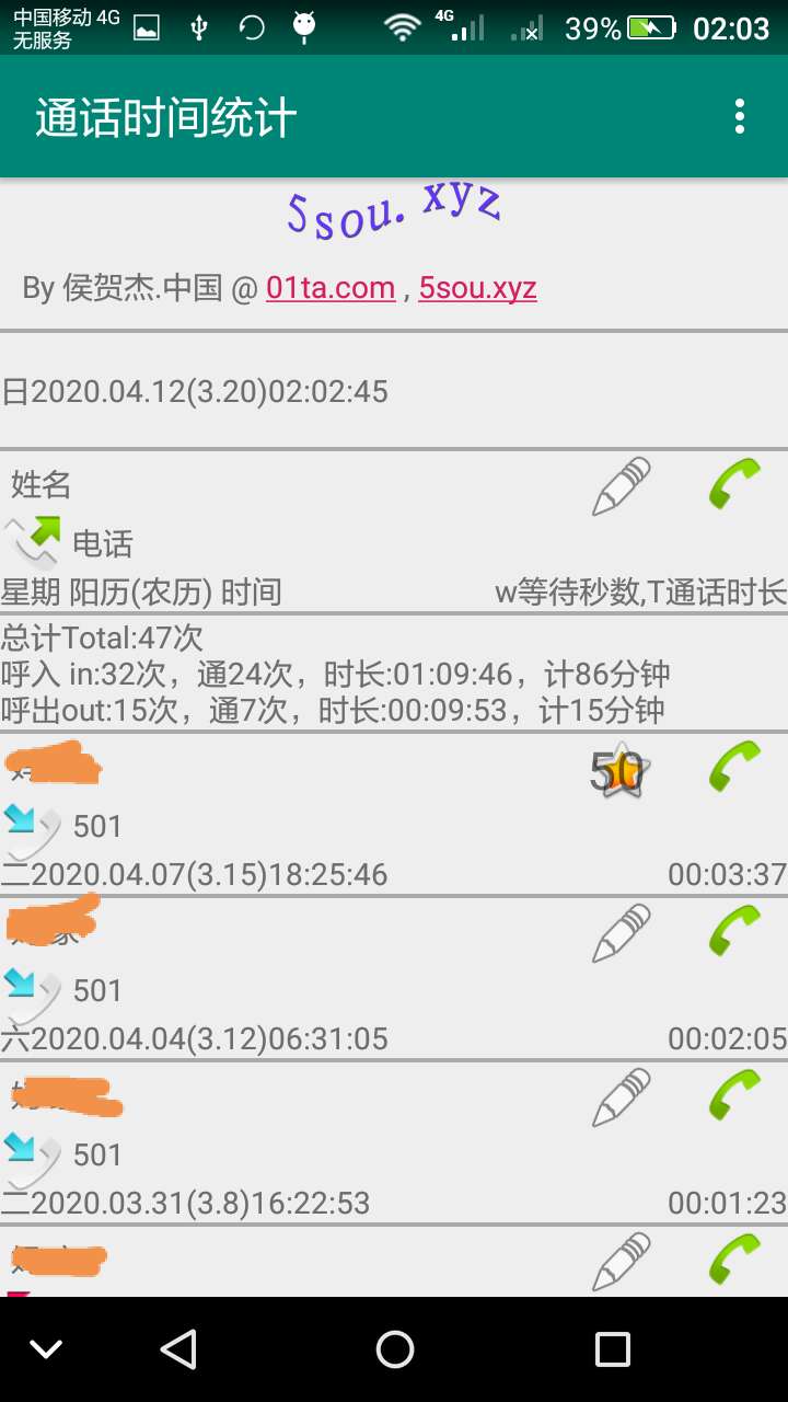 通话时间统计app图2