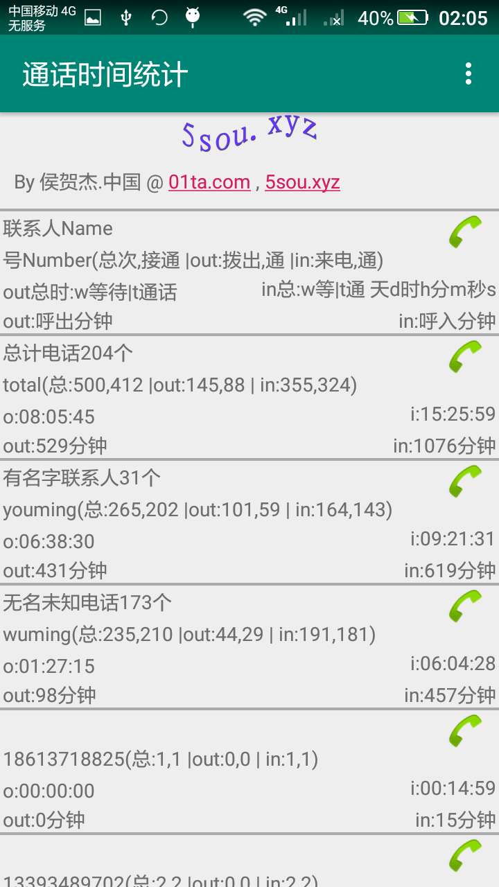 通话时间统计app图4