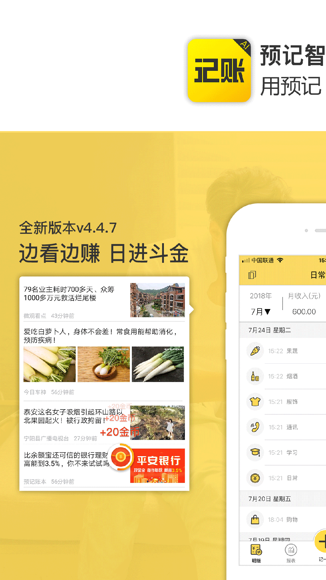 预记账本app图1