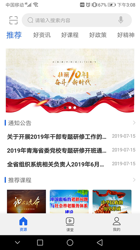 青海干部网院app图1