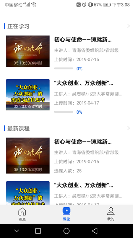 青海干部网院app图2