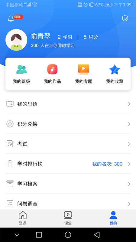 青海干部网院app图3