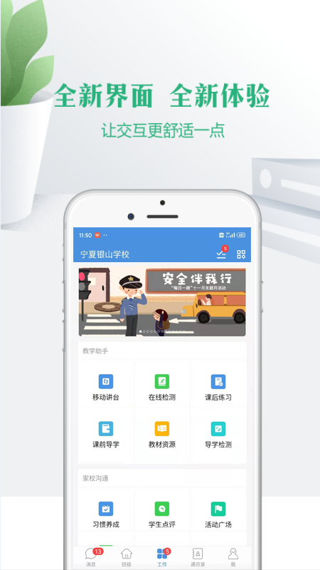 云校家app图1