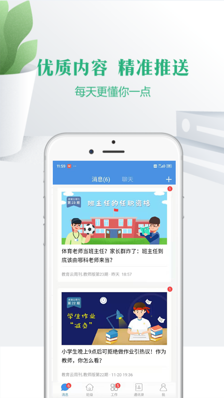 云校家app图3