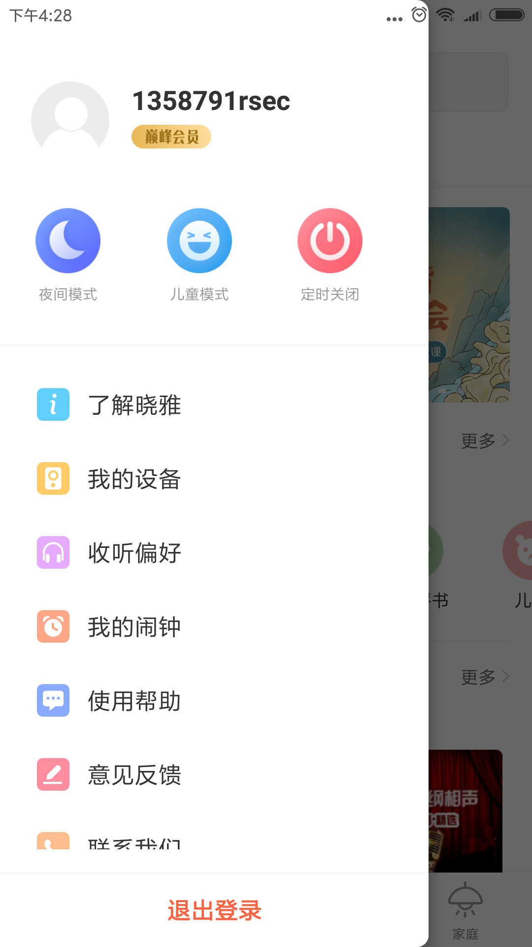 晓雅助手app图1