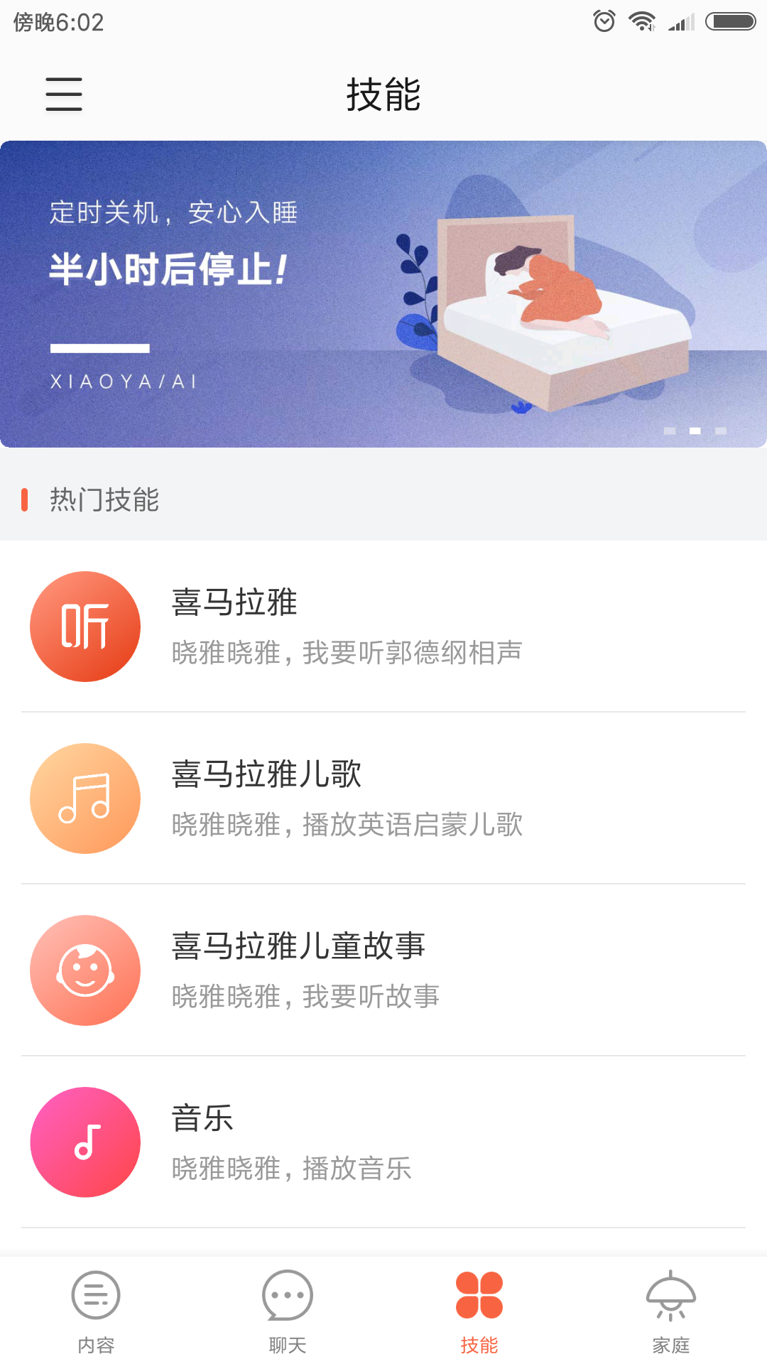 晓雅助手app图4