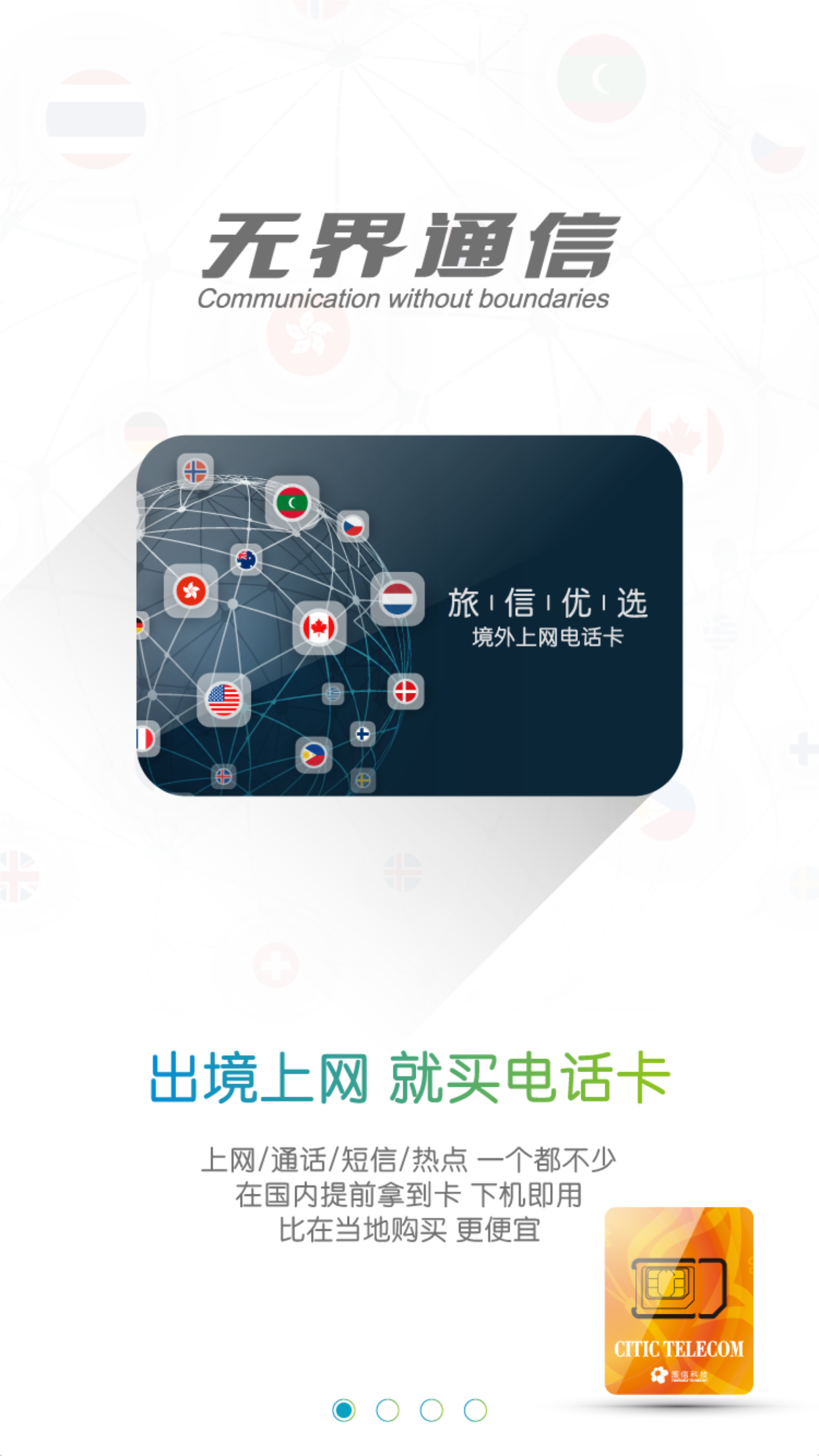 旅信app图1