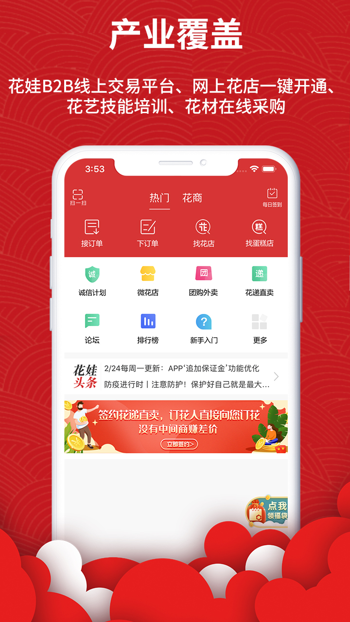 花娃app图3