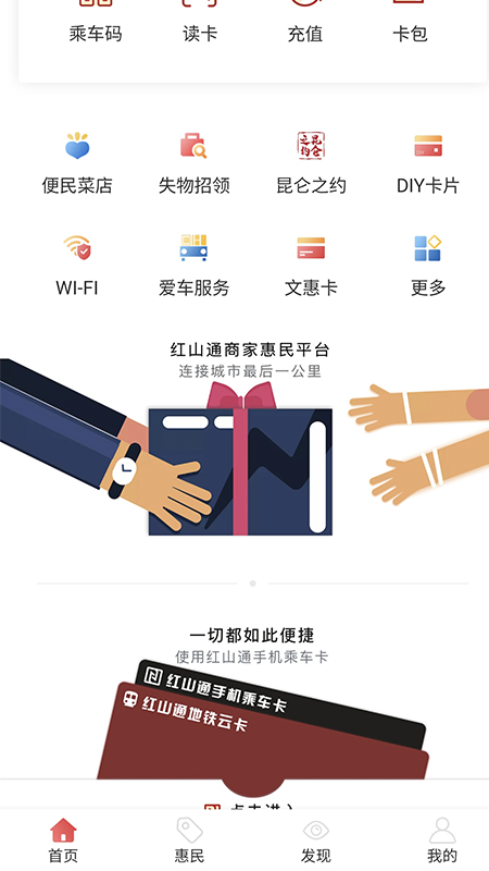 红山通app图1