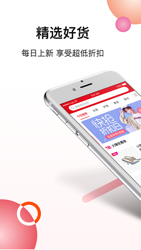 好货日报app图1