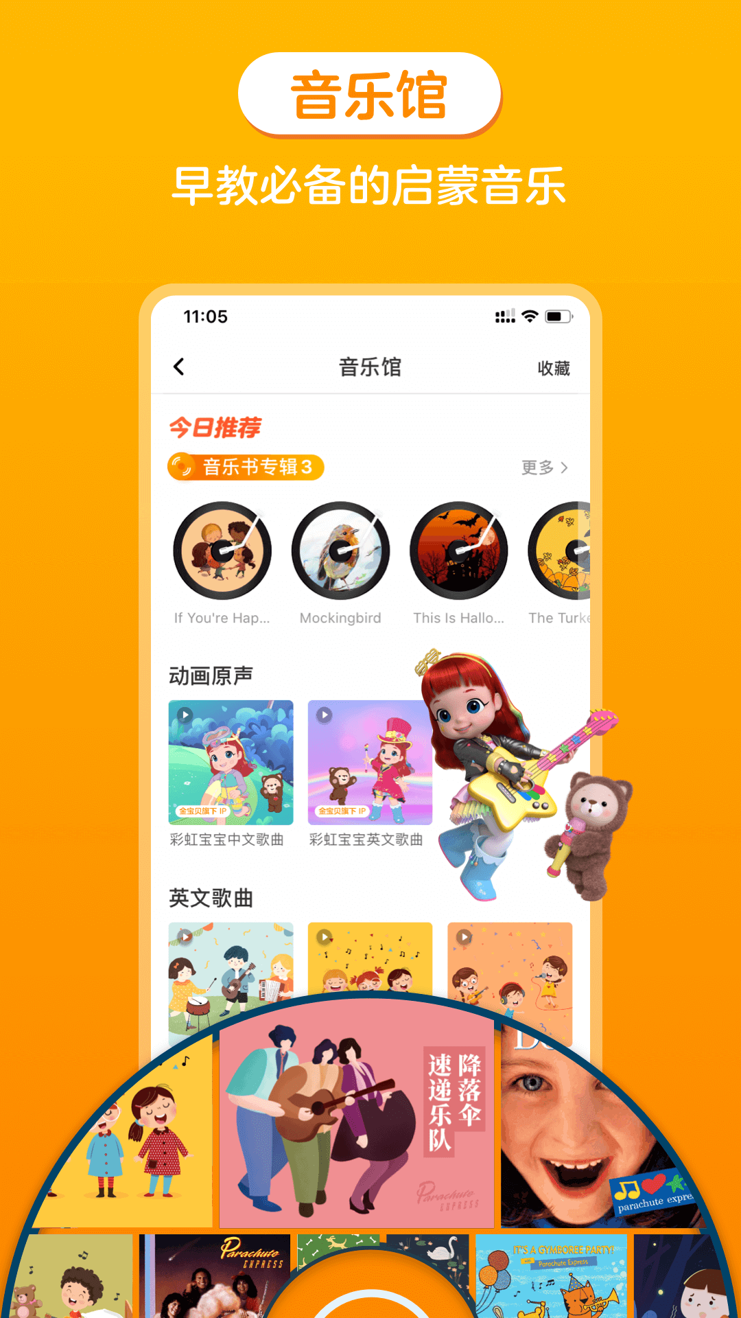 金宝贝启蒙app图1