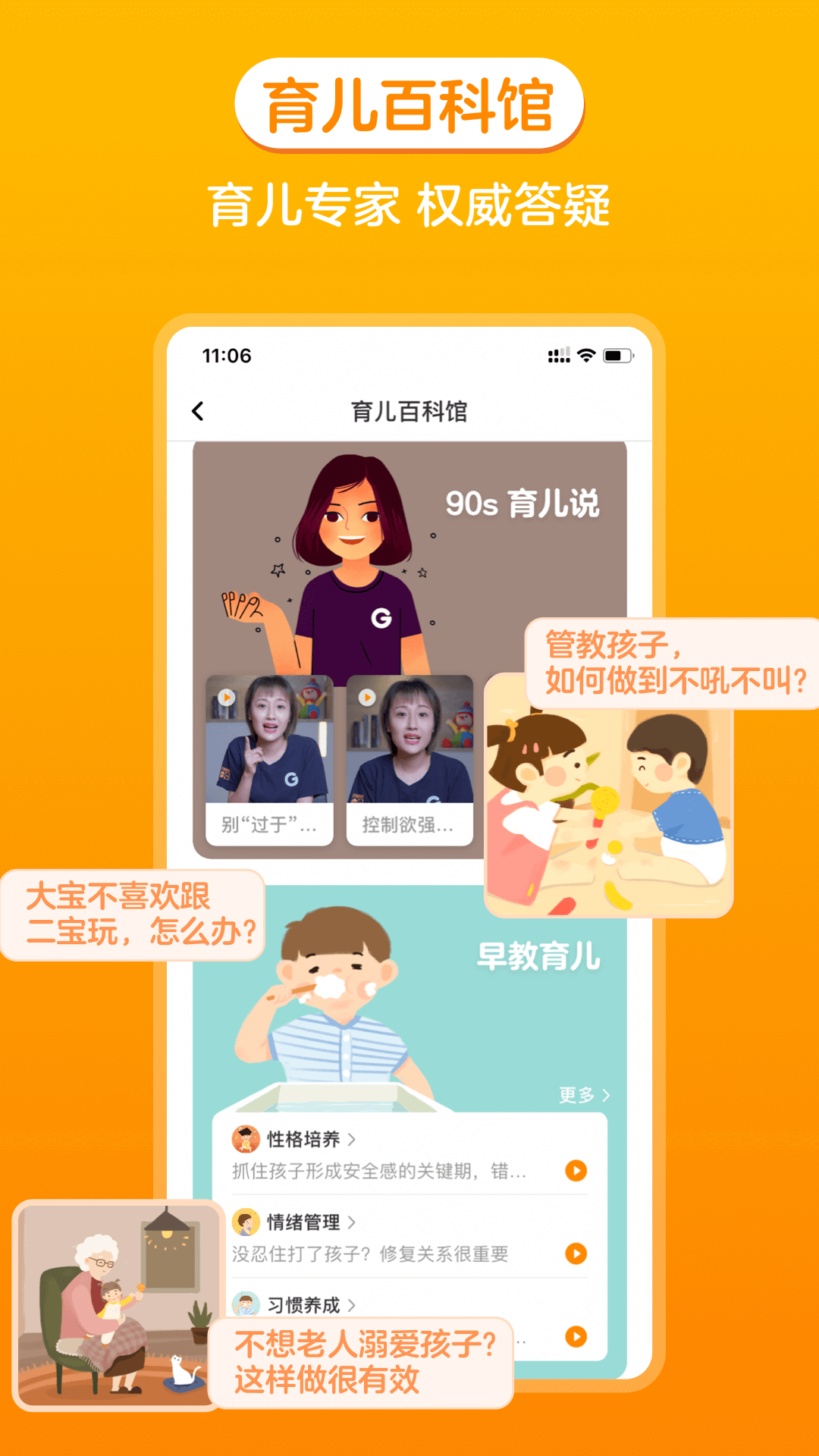 金宝贝启蒙app图4