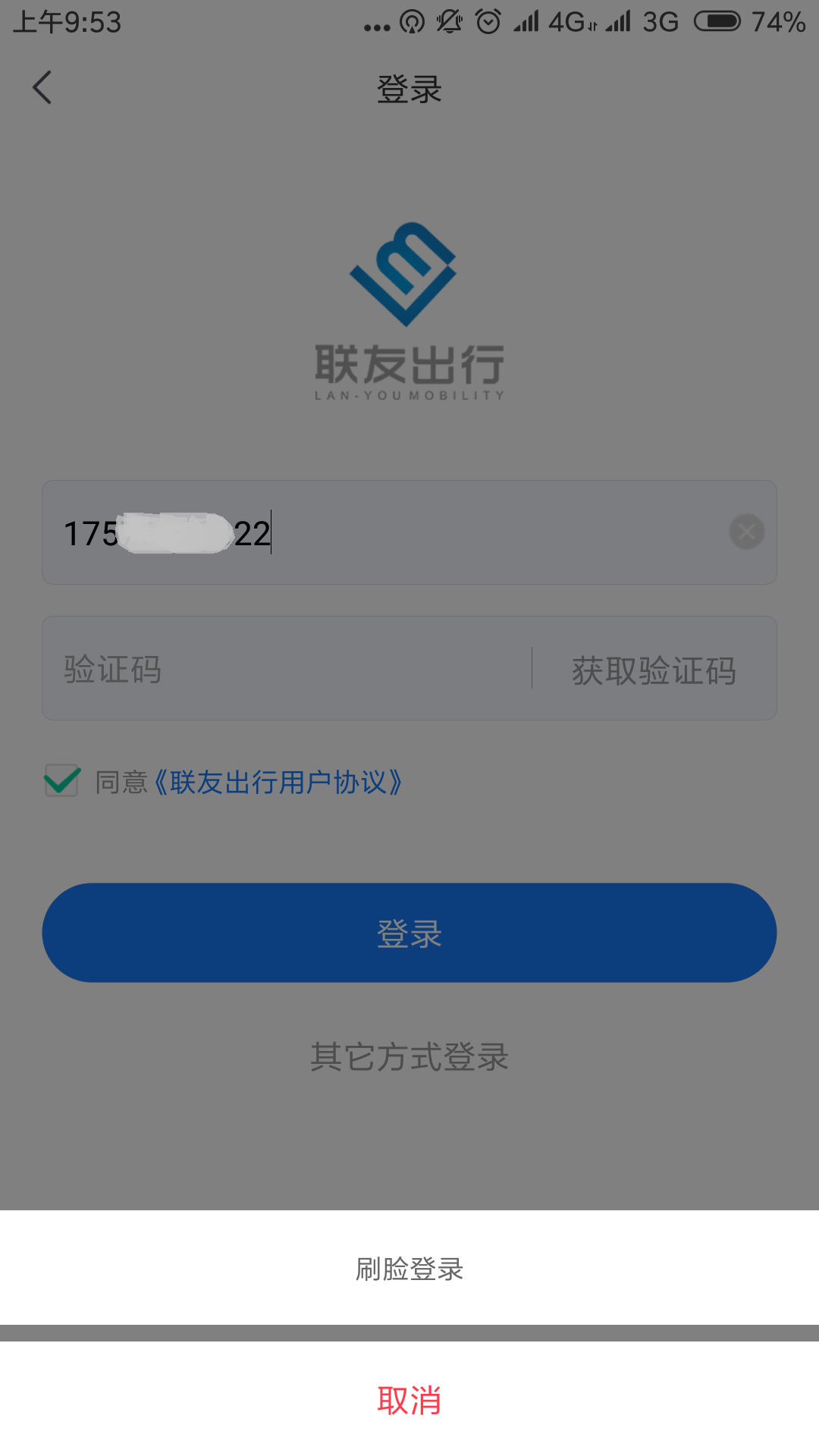 联友出行app图3