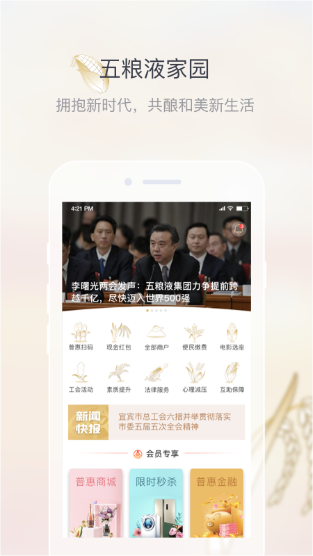 五粮液家园app图1