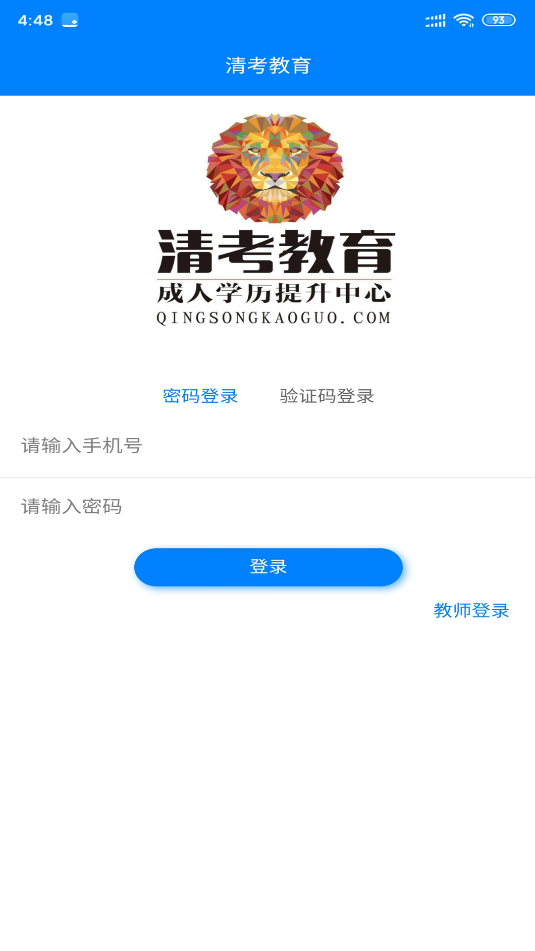 清考教育app图1