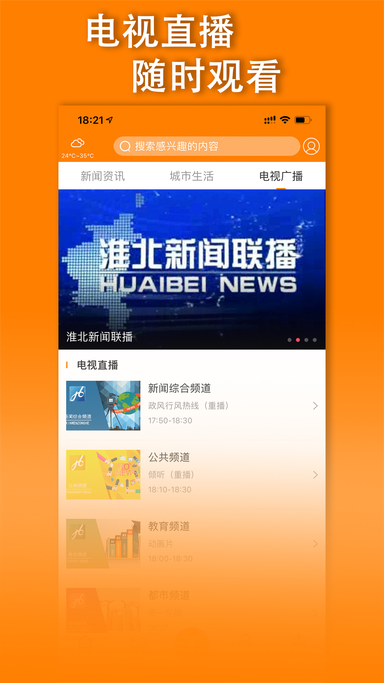 绿金淮北app图4