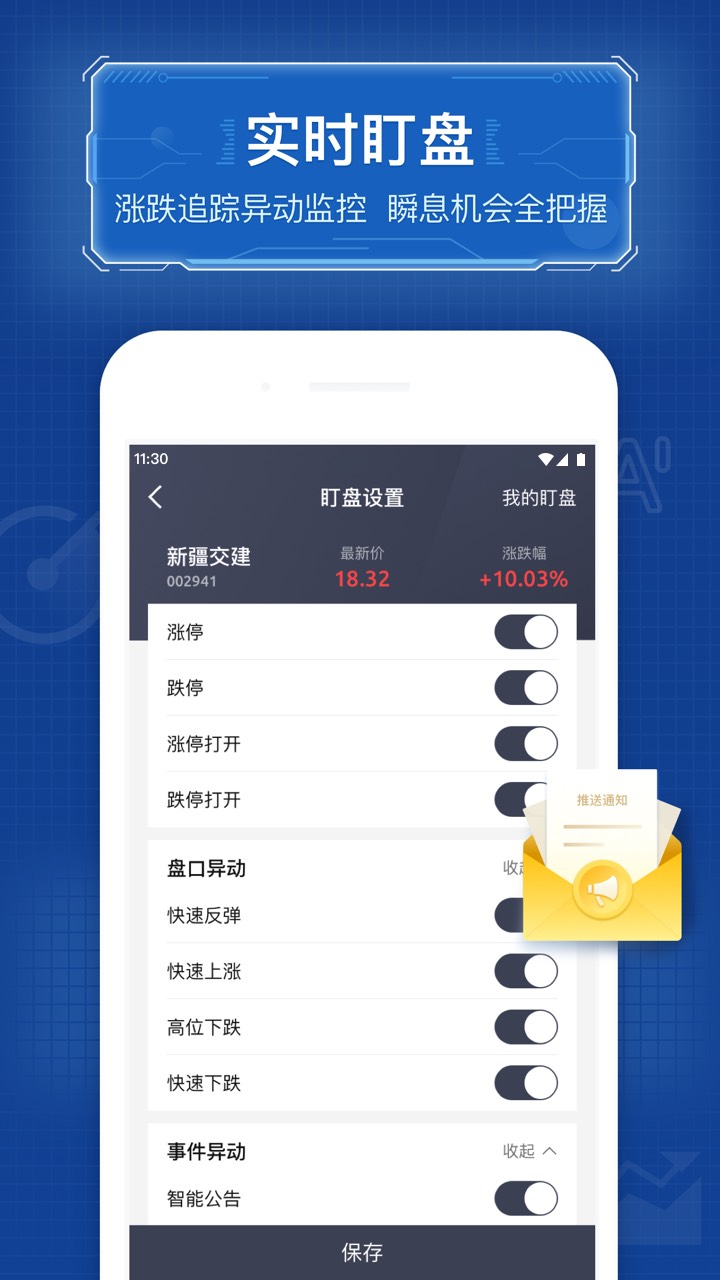 股票通app图3