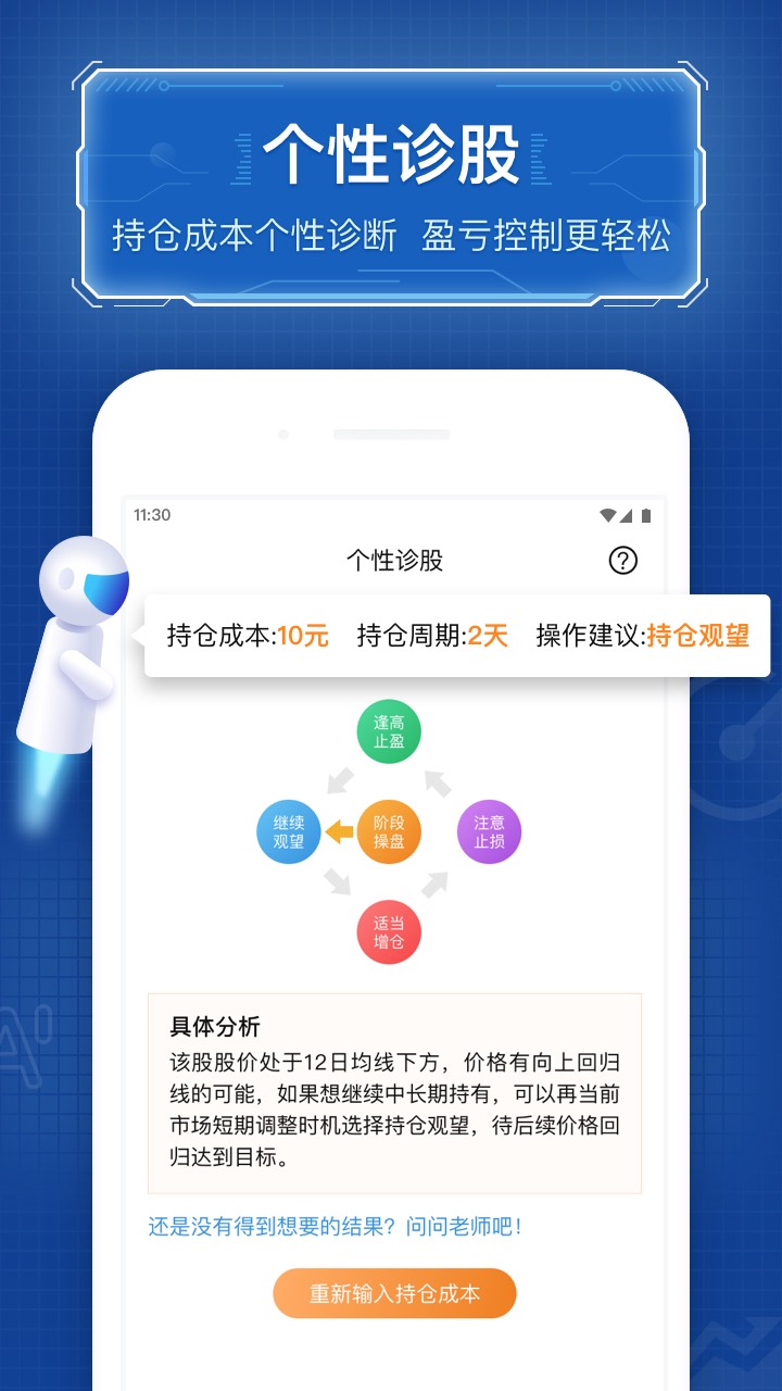 股票通app图4