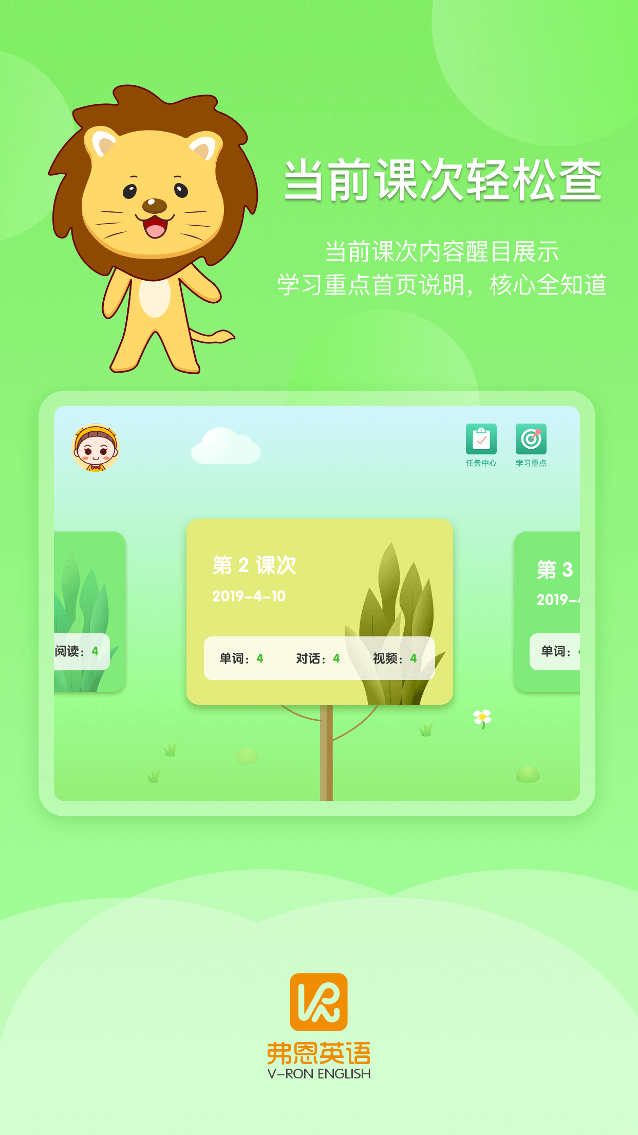 弗恩英语app图1