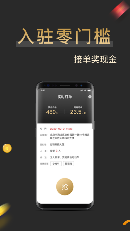 搬配司机端app图3