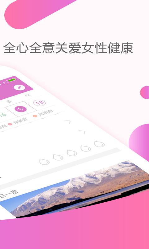 大姨妈月经期助手app图2