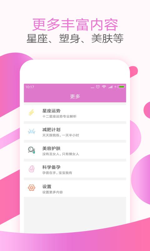 大姨妈月经期助手app图4