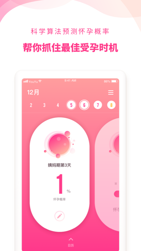 备孕专家app图1