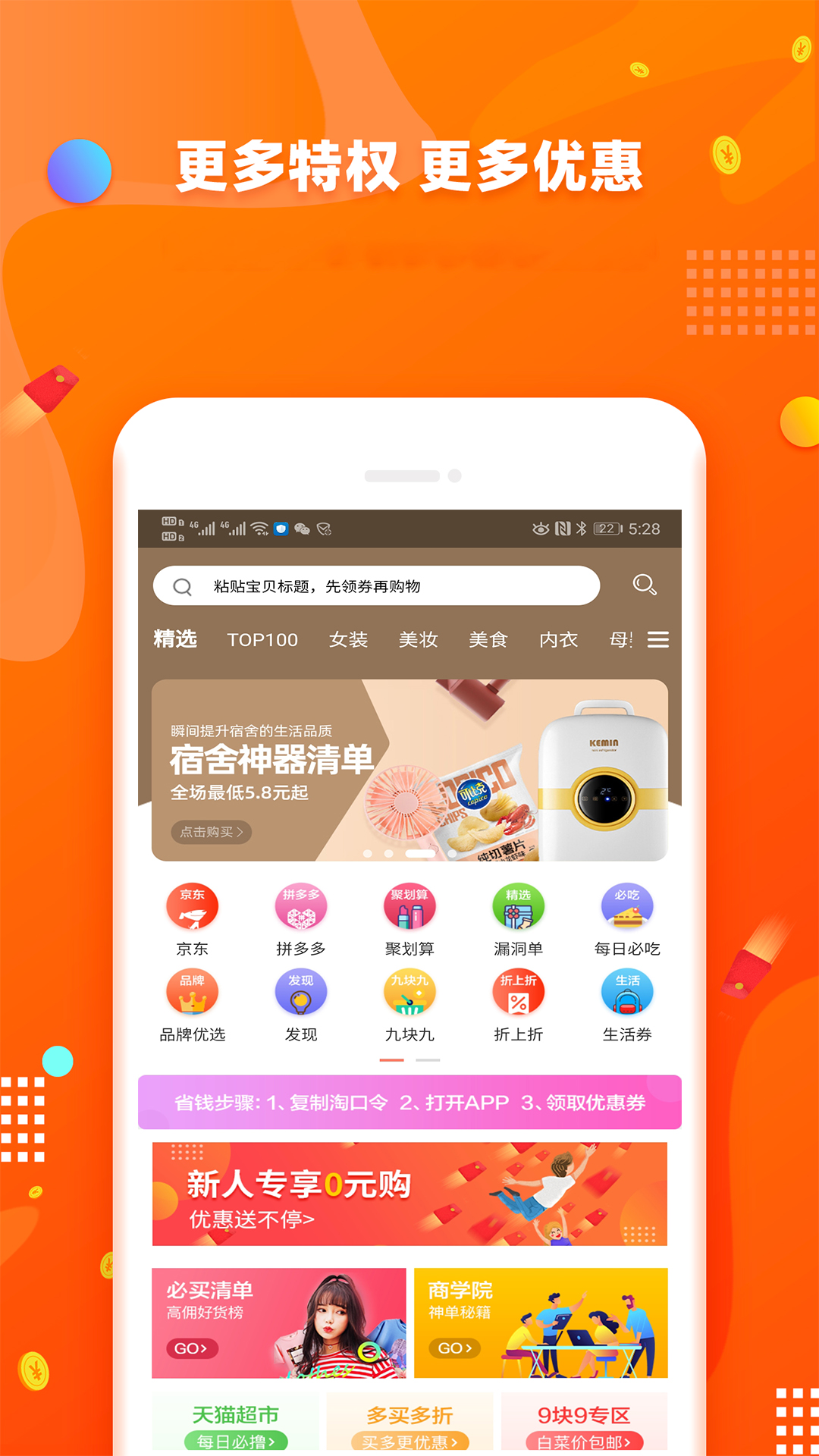 优惠宝app图1